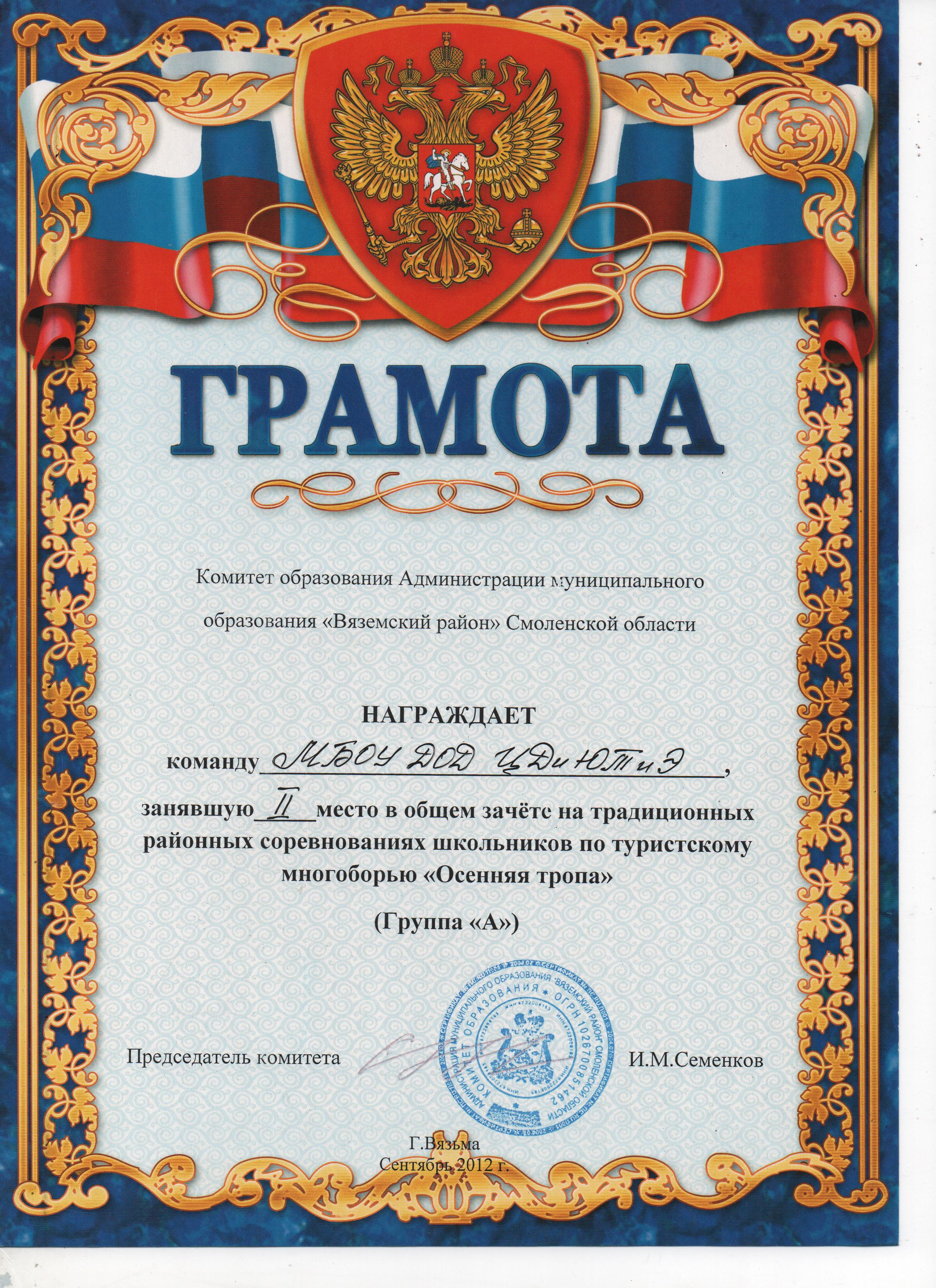 Образцы заполнения грамот для награждения